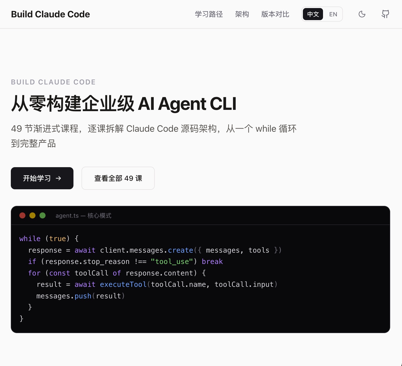 Build Claude Code screenshot